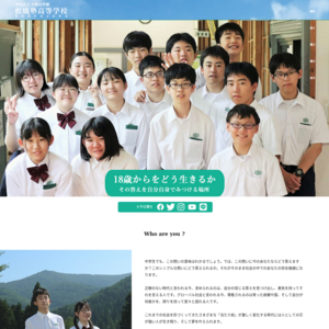 松風塾高等学校