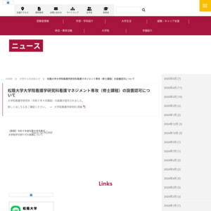松蔭大学／第18回松蔭祭