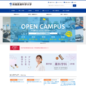 鈴鹿医療科学大学