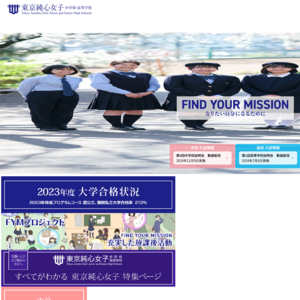 東京純心女子中学・高等学校／第54回純心祭