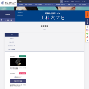 東京工科大学･日本工学院専門学校 蒲田キャンパス