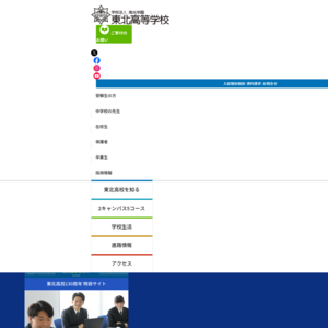 東北高等学校 泉キャンパス