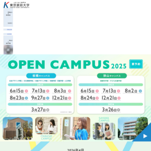 東京家政大学･短期大学部 板橋キャンパス