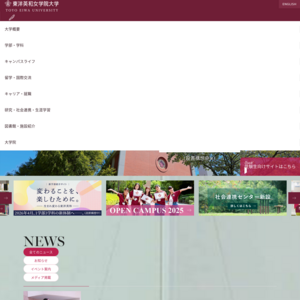 東洋英和女学院大学