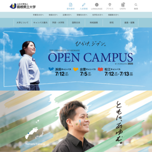 島根県立大学 浜田キャンパス