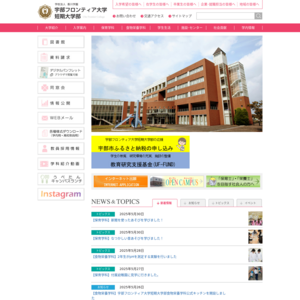 宇部フロンティア大学短期大学部