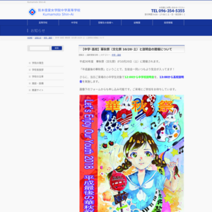 熊本信愛女学院高等学校／華秋祭2018