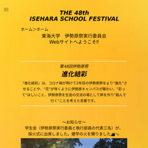 東海大学 伊勢原キャンパス／第41回伊勢原祭