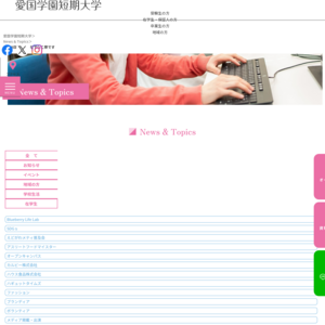 愛国学園短期大学／なでしこ祭