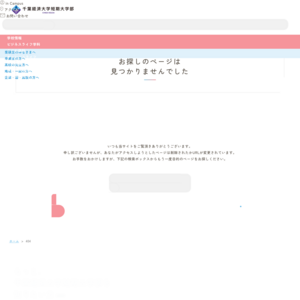 千葉経済大学短期大学部／とどろき祭2018