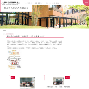 大阪千代田短期大学／第53回小山田祭