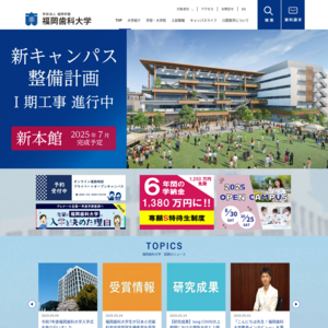 福岡歯科大学･福岡医療短期大学