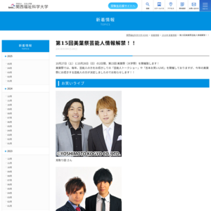 関西福祉科学大学･関西女子短期大学／第15回美葉祭