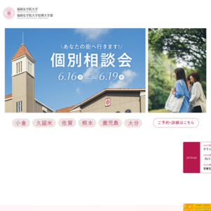 福岡女学院大学･短期大学部