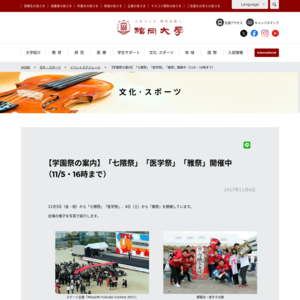 福岡大学／第19回雅祭