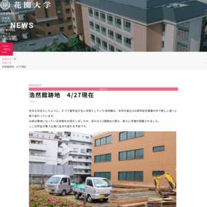 花園大学／京花祭2018