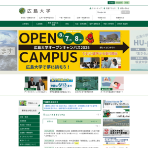 広島大学 霞キャンパス(医歯薬学部)