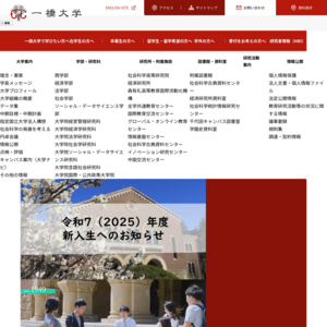 一橋大学 国立キャンパス