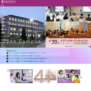 広島女学院大学