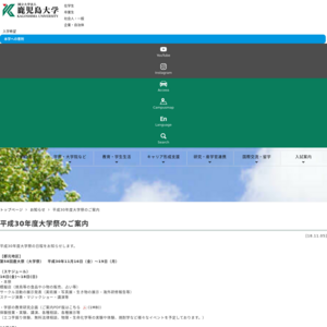 鹿児島大学 郡元キャンパス／第57回鹿大祭