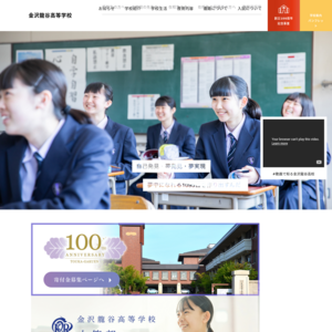 金沢龍谷高等学校