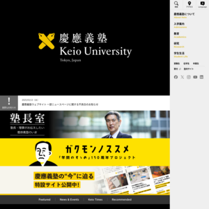 慶應義塾大学 三田キャンパス