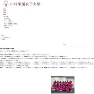川村学園女子大学／第30回鶴雅祭