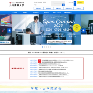 九州情報大学