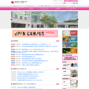 新潟県立看護大学