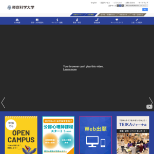 帝京科学大学 上野原キャンパス