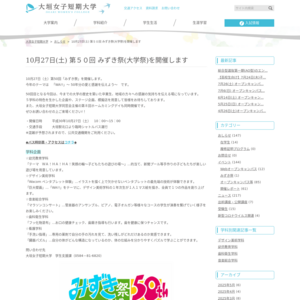 大垣女子短期大学／第50回みずき祭