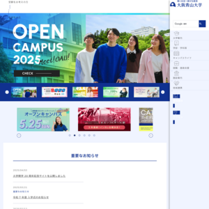 大阪青山大学･短期大学部