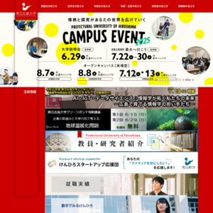 県立広島大学 三原キャンパス