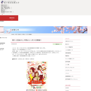 桜の聖母短期大学／第52回あかしや祭