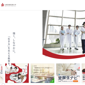 札幌保健医療大学
