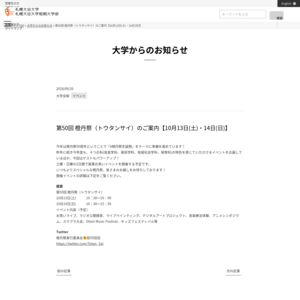 札幌大谷大学･短期大学部／第50回橙丹祭