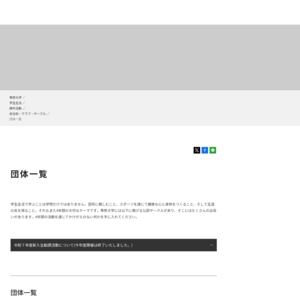 専修大学 第52回黒門祭 学園祭に行こう