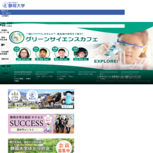 静岡大学 浜松キャンパス