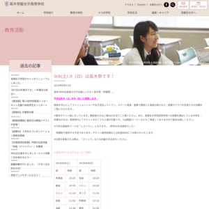高木学園女子高等学校／高木祭2018
