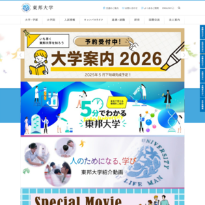 東邦大学 大森キャンパス