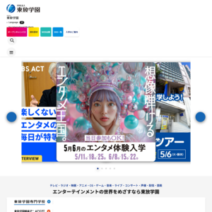 東放学園専門学校