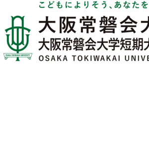 常磐会短期大学