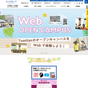 富山短期大学