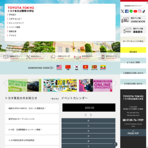 トヨタ東京自動車大学校