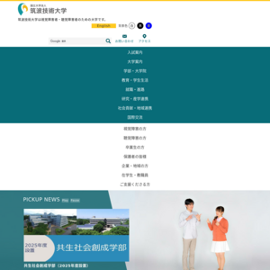 筑波技術大学 春日キャンパス