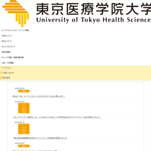 東京医療学院大学／第6回椎の樹祭