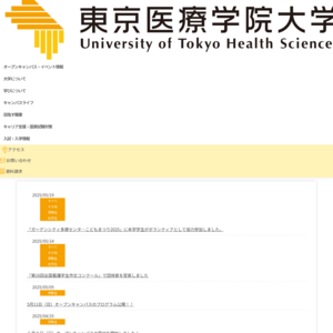 東京医療学院大学／第5回椎の樹祭