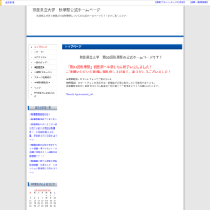 奈良県立大学／第53回秋華祭