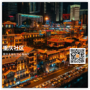 重庆社区 重庆论坛 - 重庆最热闹的o2o交易平