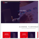 广州高端网站设计开发 营销型网站建设专业公司